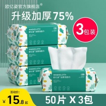 欧亿姿 一次性纯棉洗面巾50抽*3包