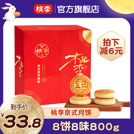 桃李 老式月饼800g