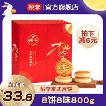 桃李 老式月饼800g