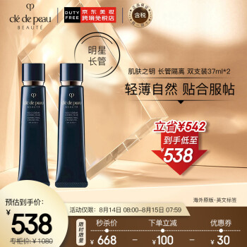 CPB 肌肤之钥 新版钻石光感隔离霜妆前乳 双支装37ml*2 