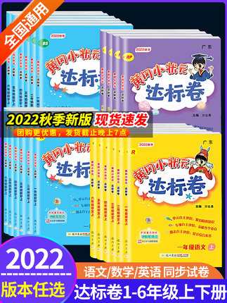 黄冈小状元达标卷