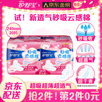 护舒宝 秒吸云感棉卫生巾日用240mm20片