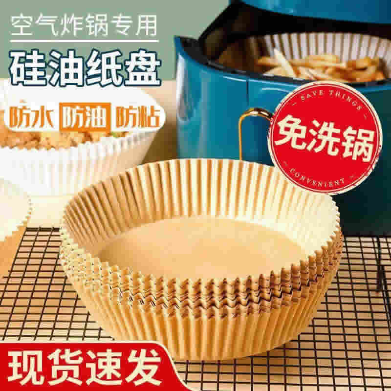 空气炸锅专用吸油纸 150只