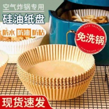 空气炸锅专用吸油纸 150只