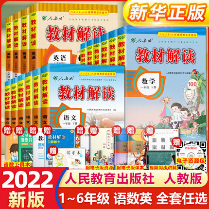 2022新版 小学1-6年级级教材解读