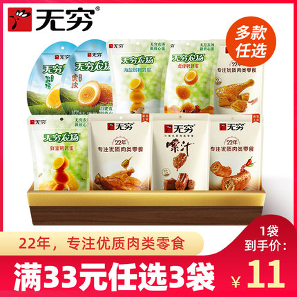 无穷多款休闲零食