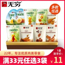 无穷多款休闲零食