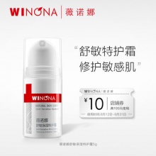 薇诺娜舒敏保湿特护霜5g 