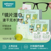 稳健 一次性眼镜镜片擦拭湿巾100片/盒