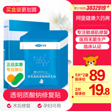 可孚医用冷敷贴2片