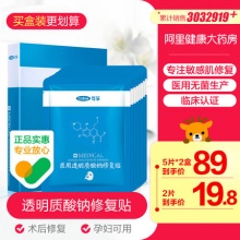 可孚医用冷敷贴2片