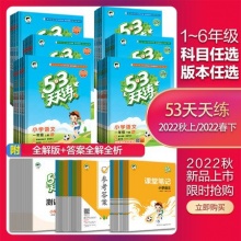 2022新版53天天练