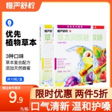 慢严舒柠草本润喉糖 20g*10粒