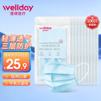 维德（WELLDAY）一次性医用口罩 灭菌级10只/袋*10【共100只】