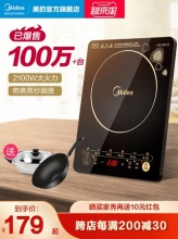 美的 家用大功率电磁炉