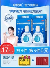 珍视明 滴眼液/眼药水15ml