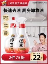 威王 橙宝厨房去油污强力清洗剂300g*2
