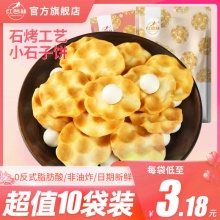 红谷林 小石子饼5包