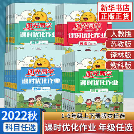 22秋阳光同学课时优化作业