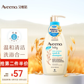 艾惟诺 每日倍护婴幼儿洗发沐浴露354ml