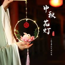 中秋古风手提兔子灯笼手工diy制作材料