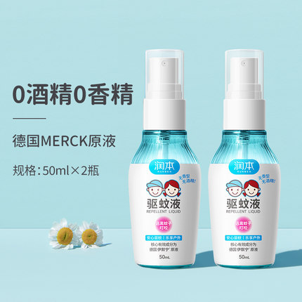润本 驱蚊喷雾50ml*2瓶