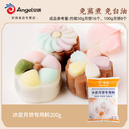 百钻 冰皮月饼专用粉预拌粉200g