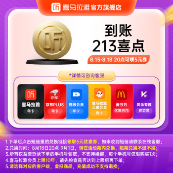 喜马拉雅213喜点 可兑换喜马拉雅818活动商品 