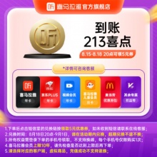 喜马拉雅213喜点 可兑换喜马拉雅818活动商品 