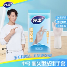 妙潔 橡胶手套 耐久型 M