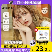 日本chouchou美瞳半年抛1片+赠