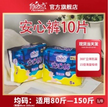 自由点 安睡裤10片