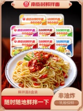 南街村 鲜拌面 多口味 5盒 共1020g