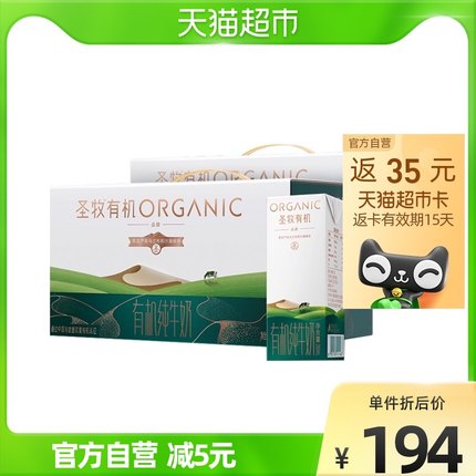蒙牛 圣牧有机 品醇全脂纯牛奶200ml*24盒*2箱