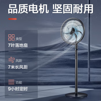 艾美特 CS35-R19 七叶遥控落地扇