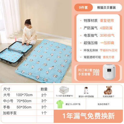 贝易纳真空压缩袋9件套 