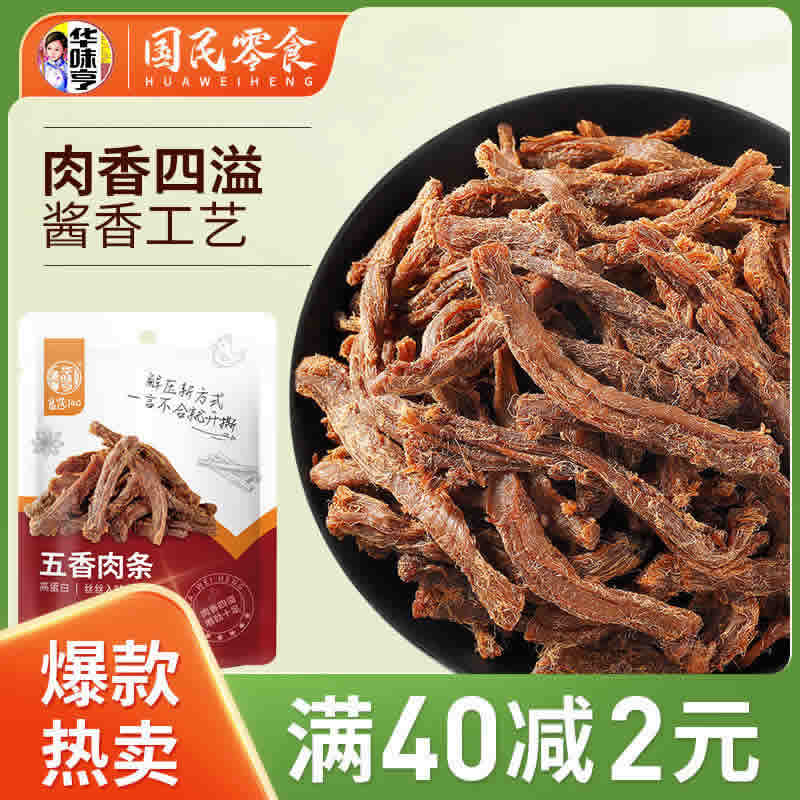 华味亨 手撕鸡肉干100g*2