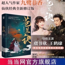 《苍兰诀》+赠