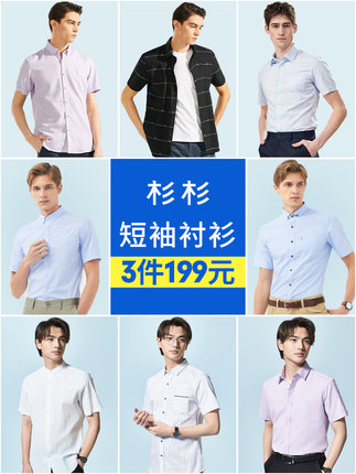 杉杉男士衣服清仓合集