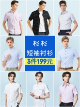 杉杉男士衣服清仓合集
