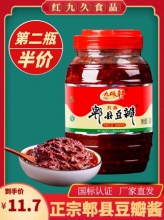 九味轩郫县豆瓣酱1kg