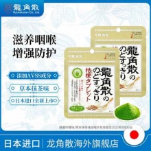 日本龙角散草本润喉片10.4g*2袋