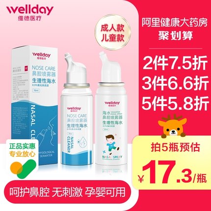 维德 生理海盐水洗鼻器 70ml