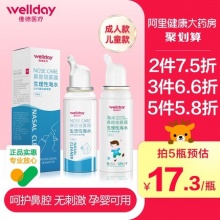 维德 生理海盐水洗鼻器 70ml