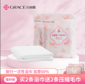 洁丽雅 一次性浴巾2包+2颗压缩毛巾