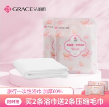 洁丽雅 一次性浴巾2包+2颗压缩毛巾