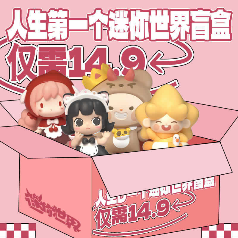 迷你世界 第一个盲盒