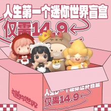迷你世界 第一个盲盒