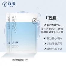 益肤 透明质酸敷料2片 