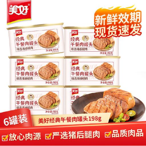 美好 经典午餐肉罐头198g*3罐